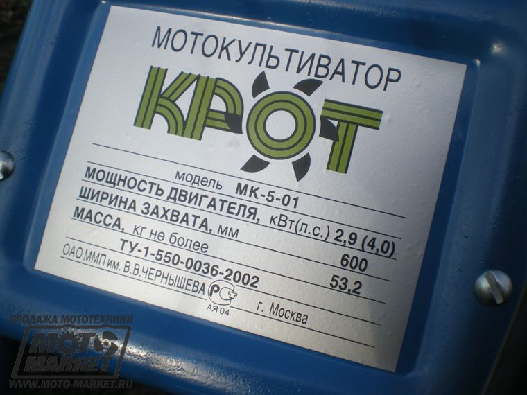 Фото мотокультиватора крот: спецификации мотокультиватора Крот МК-5-01