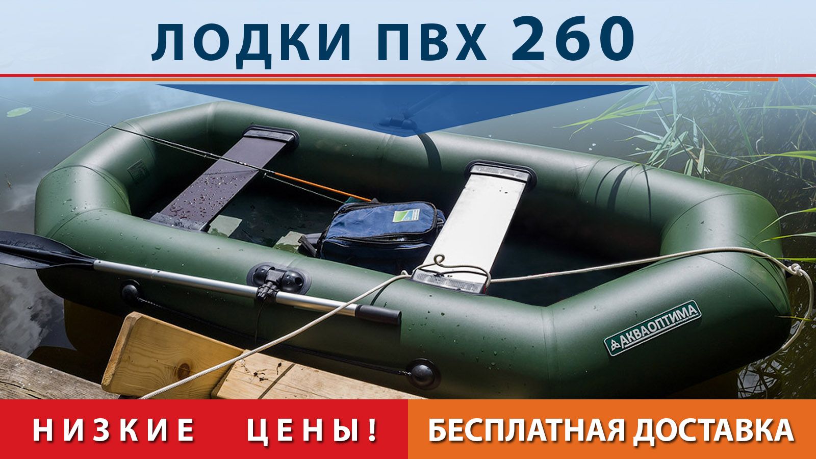 Купить Лодку Пвх 260 Под Мотор