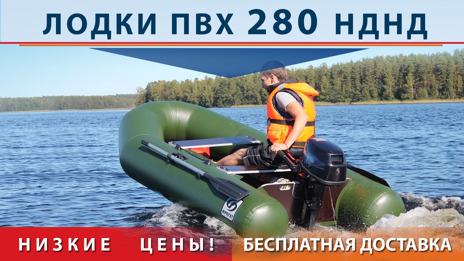 Лодки ПВХ 280 НДНД, моторные и гребные ПВХ лодки 280 с надувным дном ...