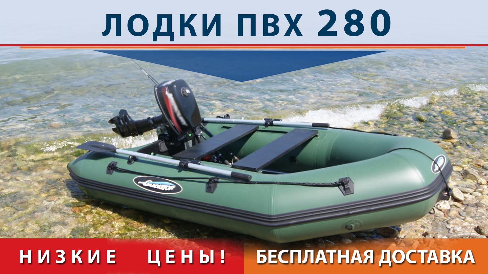 Лодки ПВХ 280, моторные и гребные ПВХ лодки 280, продажа и доставка ...