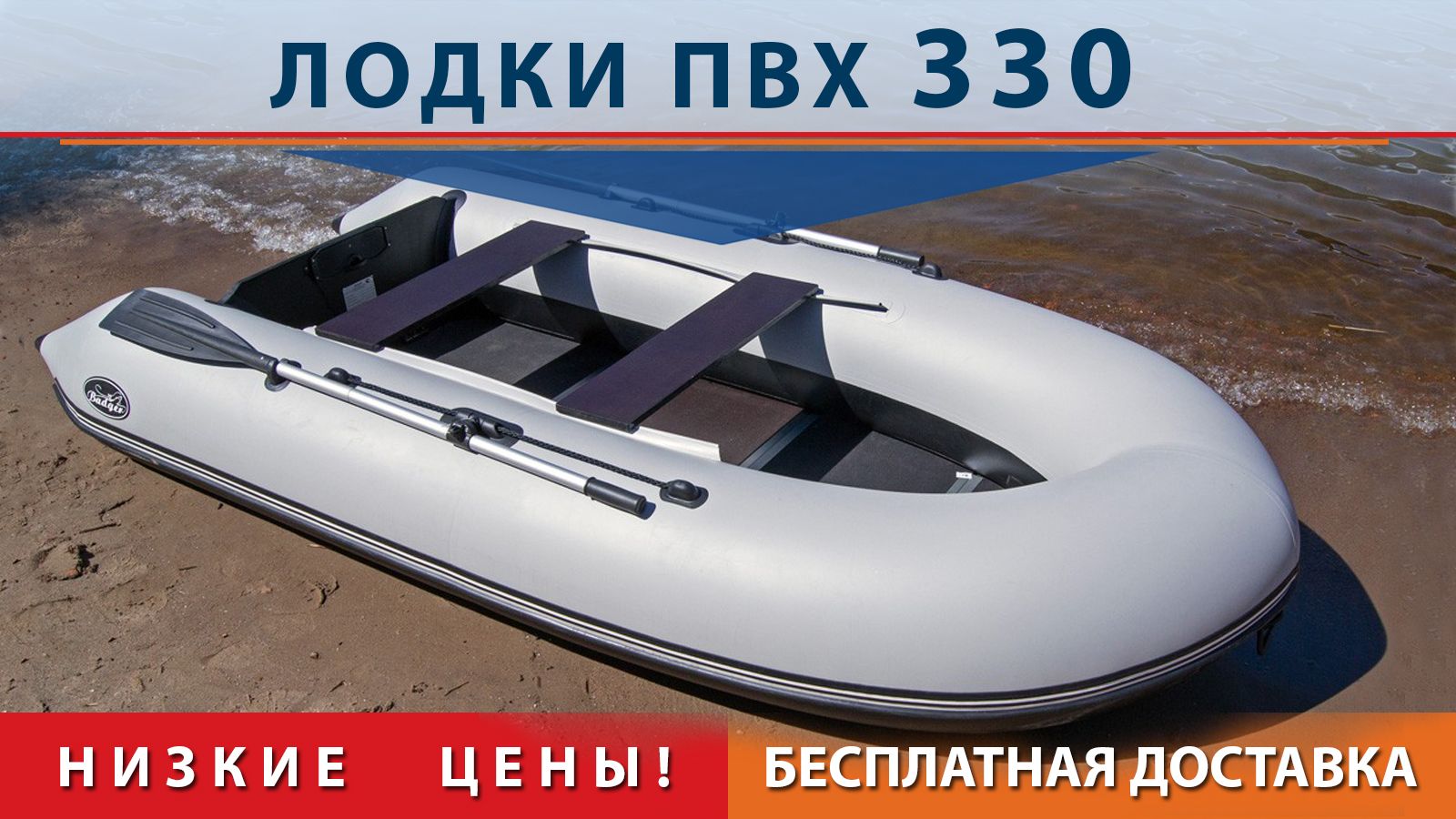 Лодки ПВХ 330, моторные и гребные ПВХ лодки 330, продажа и доставка ...