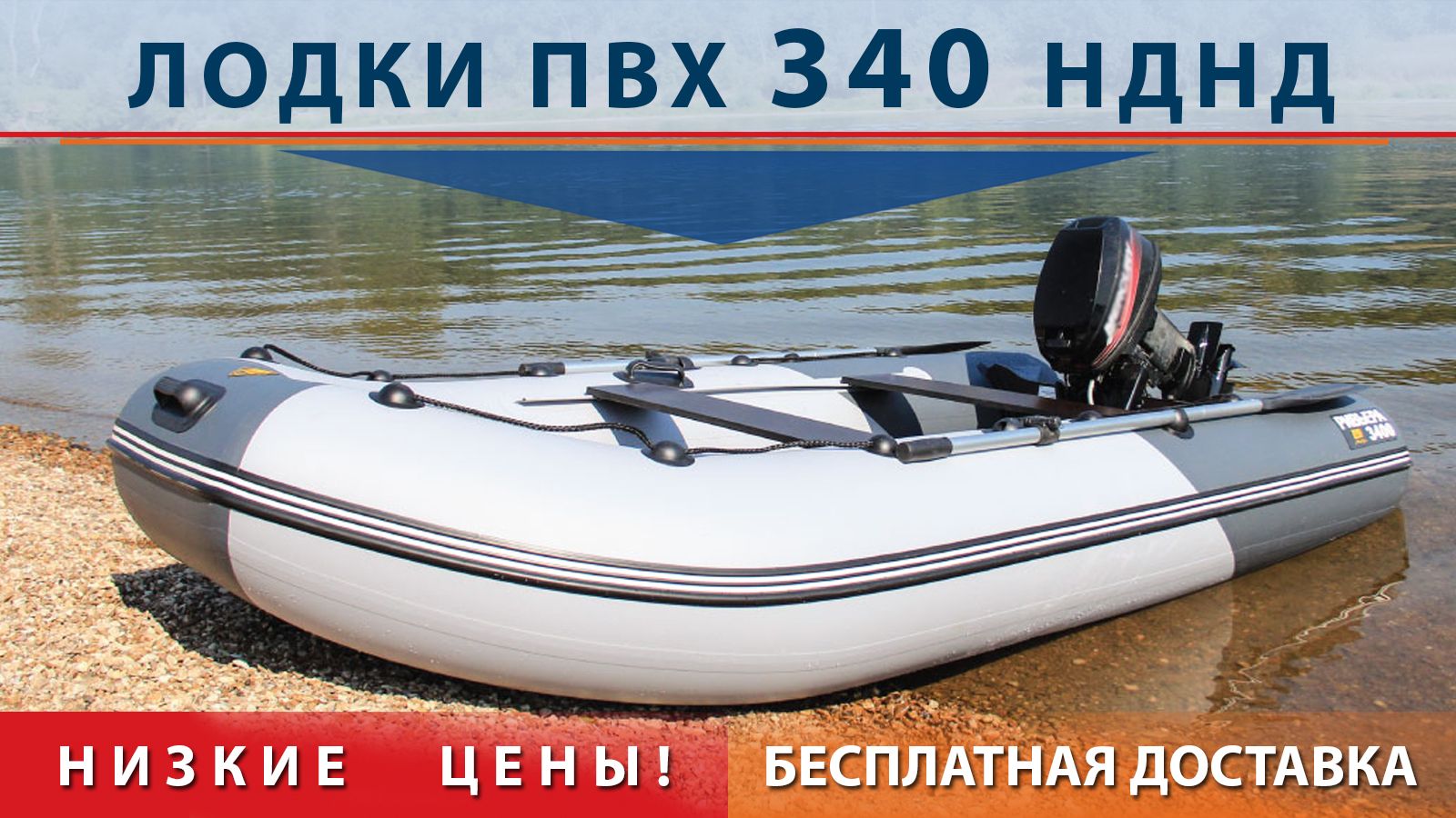 Лодки пвх 3400 нднд