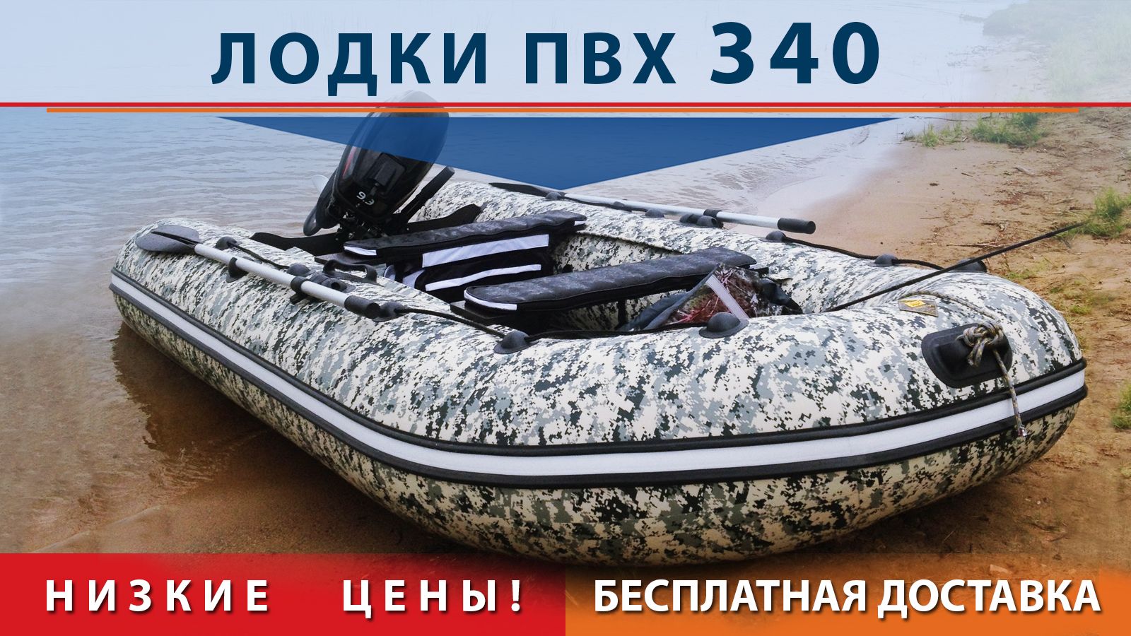 Лодки ПВХ 340, моторные и гребные ПВХ лодки 340, продажа и доставка ...