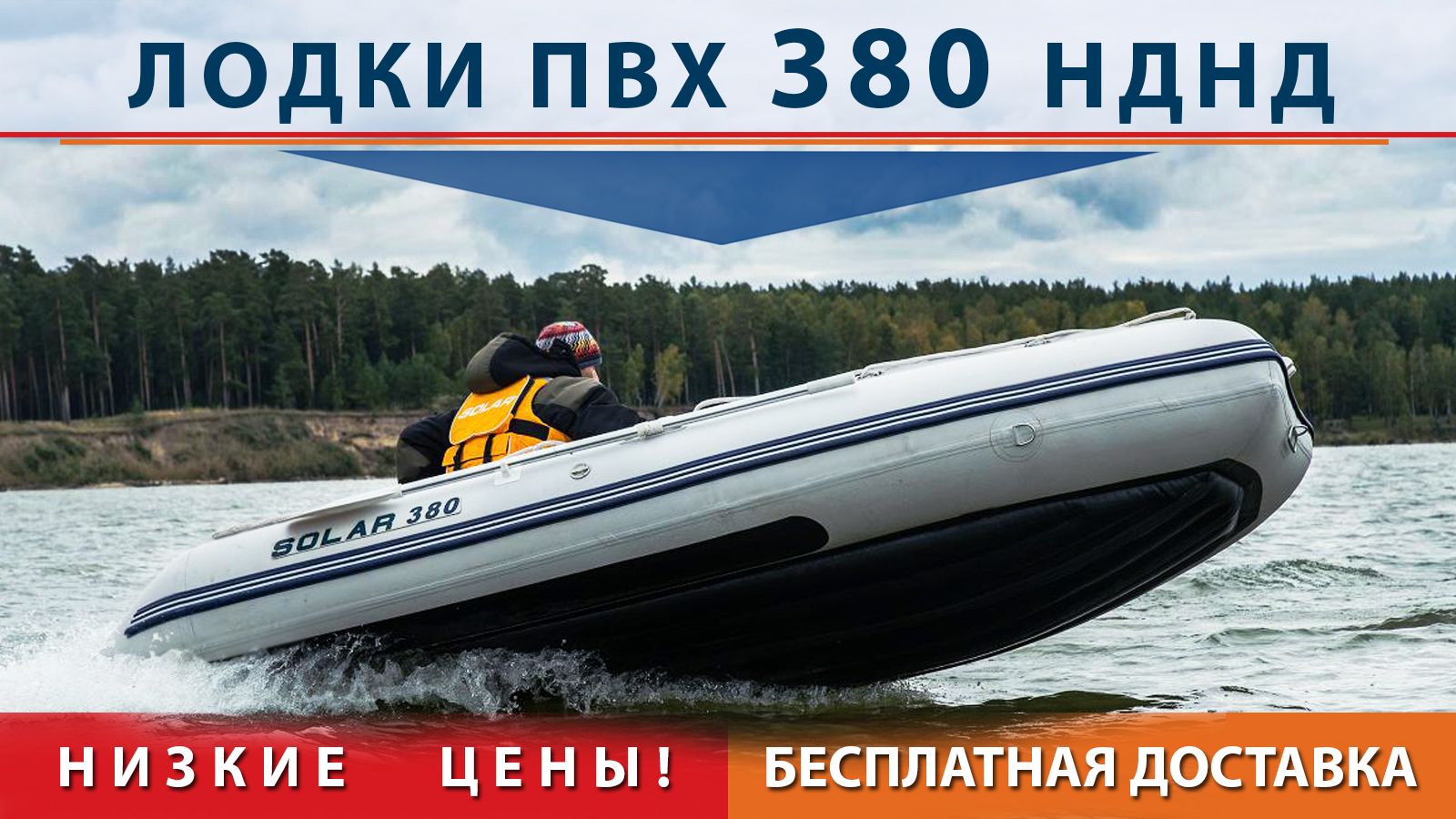 Лодка пвх 380 отзывы