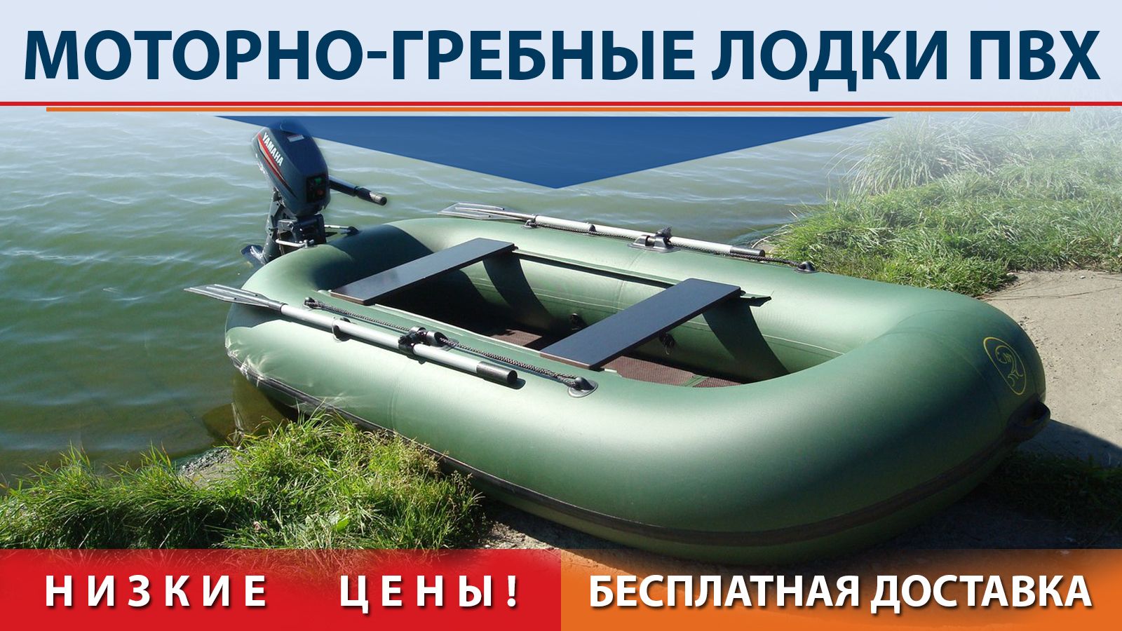 Моторно-гребные лодки ПВХ, легкомоторные ПВХ лодки с навесным транцем ...