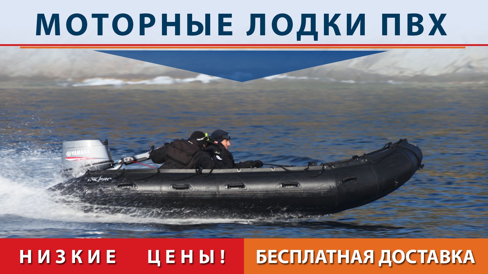Моторные лодки ПВХ, здесь Вы можете купить лодку ПВХ под мотор, продажа ...