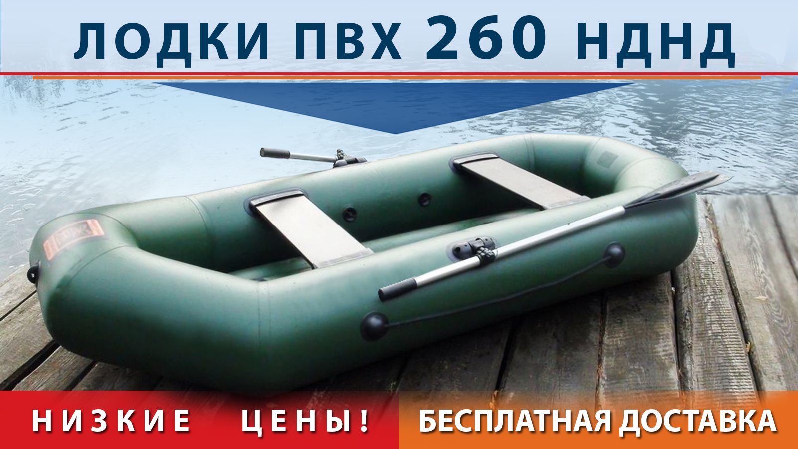 Надувные лодки 260 НДНД, моторные и гребные надувные лодки 260 с ...