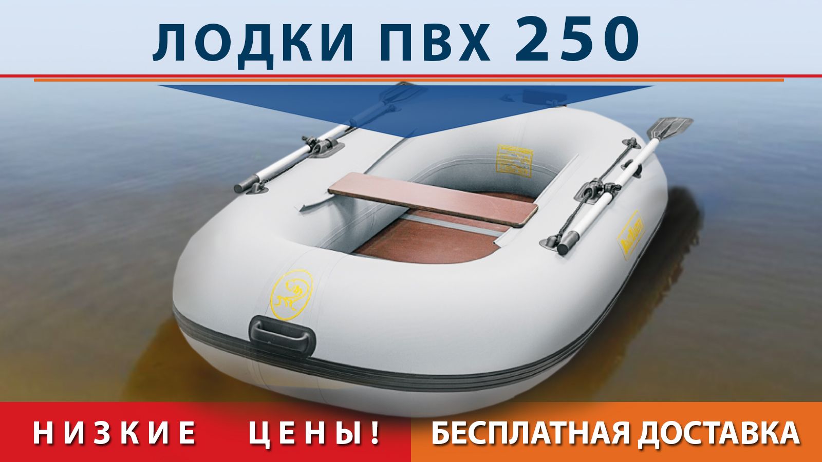 Лодка пвх 250