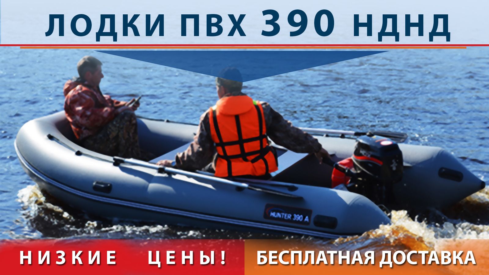Лодки ПВХ 390 НДНД, моторные и гребные ПВХ лодки 390 с надувным дном ...