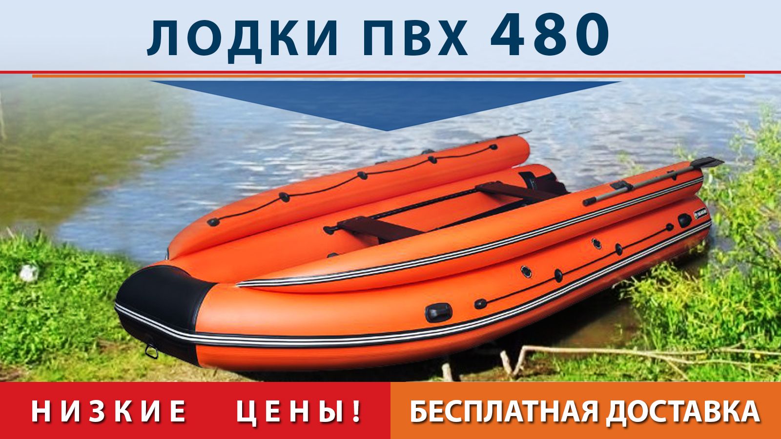 Лодки ПВХ 480, моторные надувные и гребные ПВХ лодки 480, продажа и ...