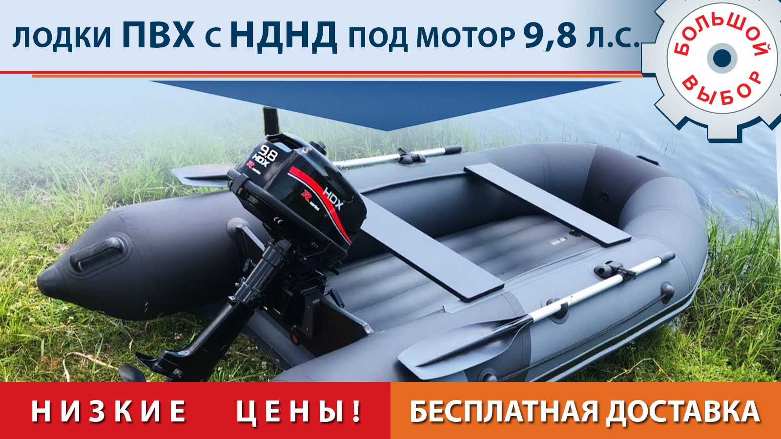 Лодки ПВХ НДНД под мотор 9.8, моторные ПВХ лодки с надувным дном низкогодавления под мотор 9.8, продажа и доставка, низкие цены на ПВХ лодки НДНДпод мотор 9.8 л.с.