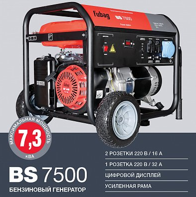 fubag_bs_7500_4
