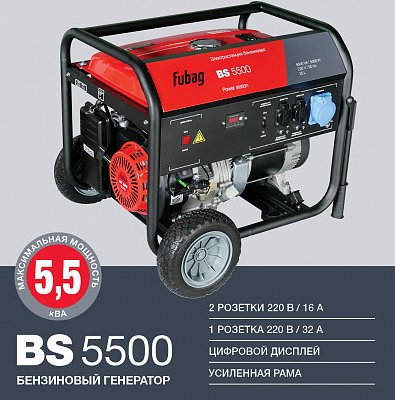 fubag_bs_5500_6