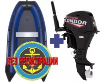  SMARINE AIR MAX-330 ()   +   Condor CNF 9,9 HS Enduro (20 ..)