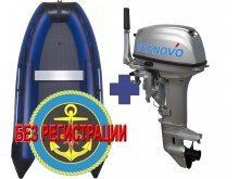 Лодка Smarine Air Max-330 и Мотор Seanovo SN 9.9 FFES Enduro