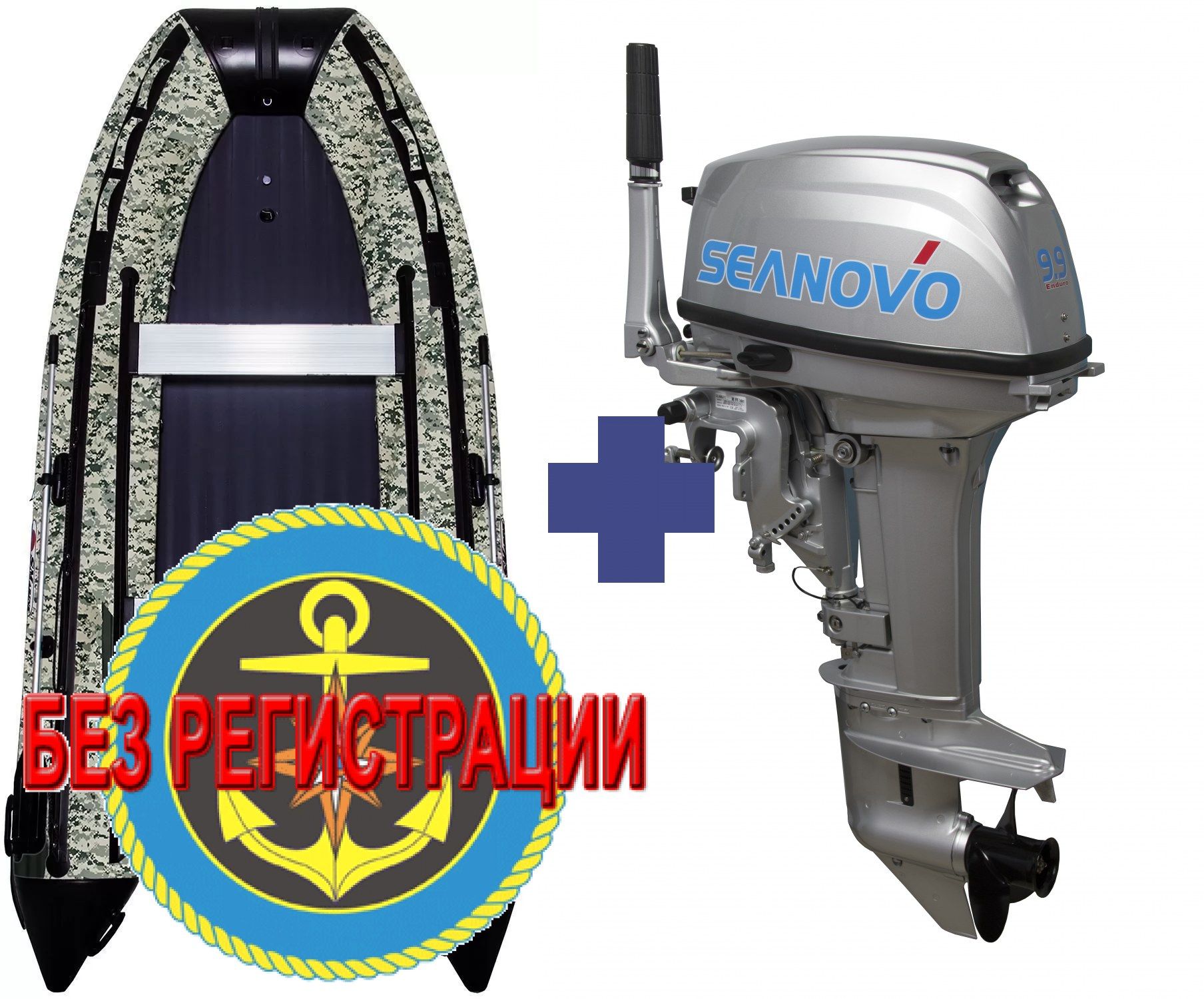 ЛОДКА SMARINE AIR MAX-360 (ЗЕЛЕНЫЙ КАМУФЛЯЖ)   + Лодочный мотор Seanovo SN 9.9 FHS Enduro