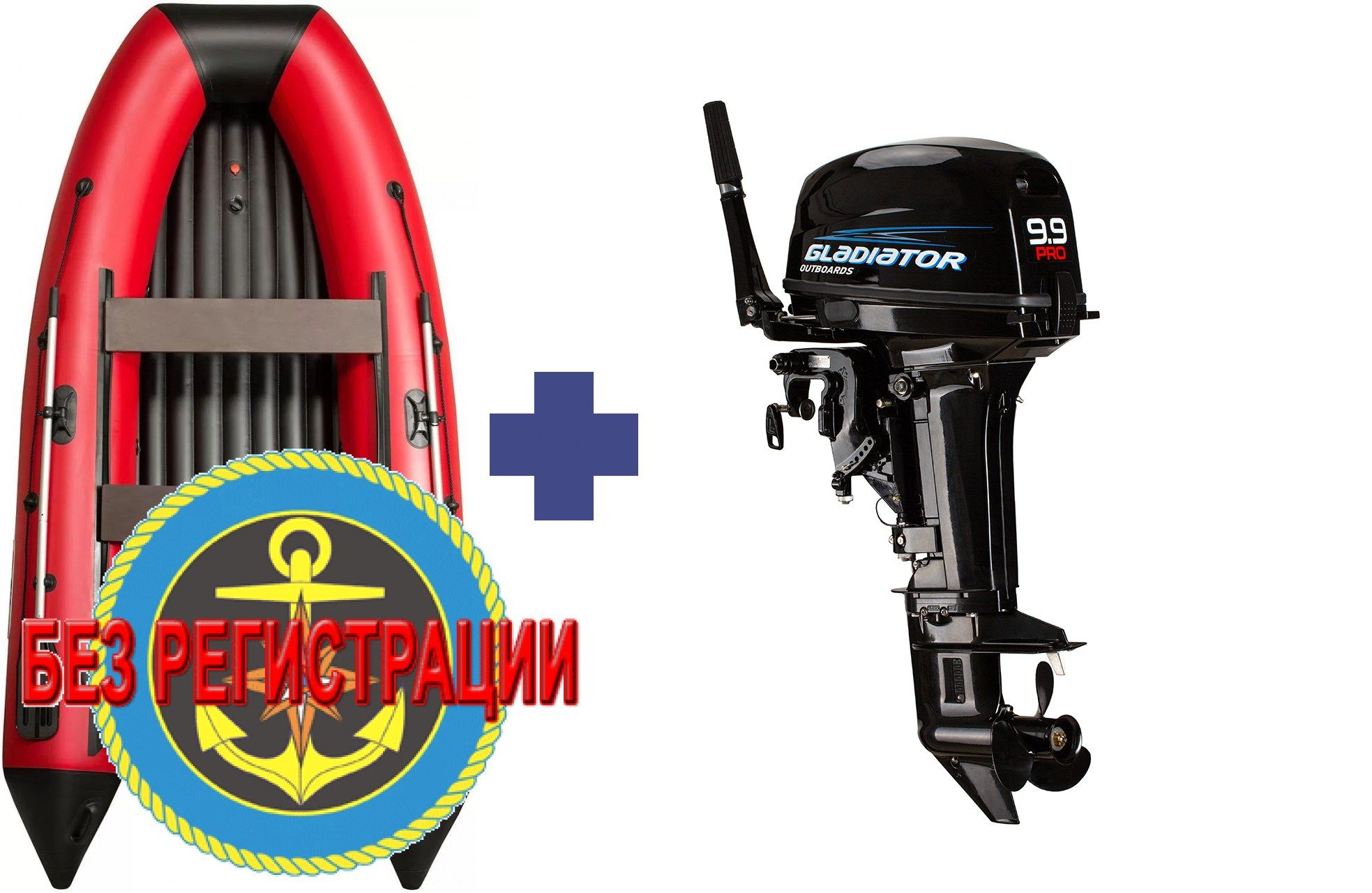  SMARINE AIR STANDARD-360 ()   +   Gladiator G 9.9 PRO FHS