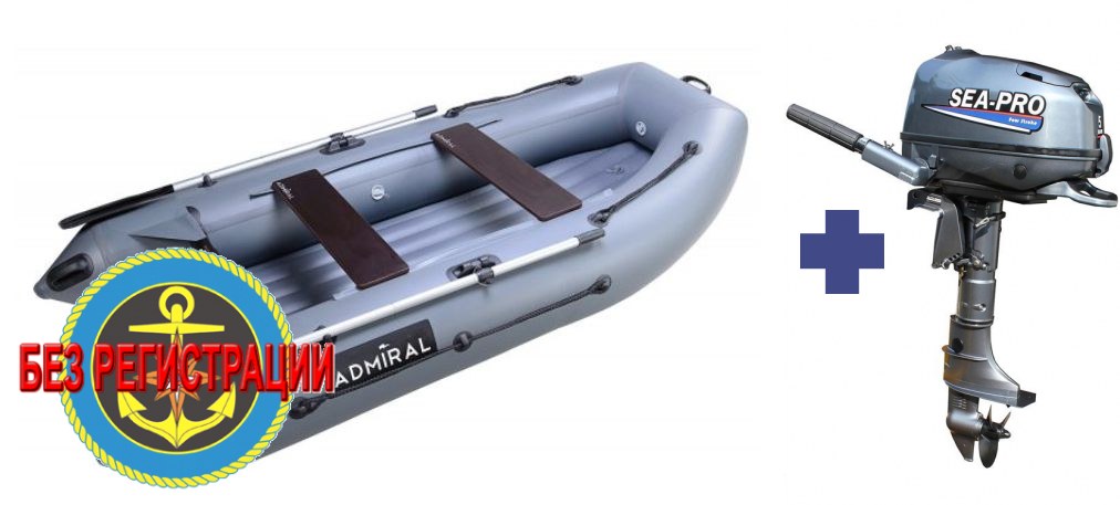 Надувная лодка Адмирал 290 НДНД   + Sea-Pro F 6 S - это четырёхтактный лодочный мотор с ручным стартером, 6 л.с., является китайским подвесным мотором и для лодок и катеров, которые используются при троллинговой рыбалке. Купить в магазине.