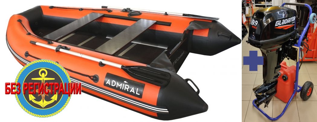 �������� �������� ����� ������� 330 Comfort   + ������ � ����� �������� ��� � ��������� �������� �������� ����� Gladiator G 9.9 PRO FES - ����������� ��� �� ����� � ��������������� �������� (������������ � ������) � ������������� �������� ����������, ��������� 20 �.�.