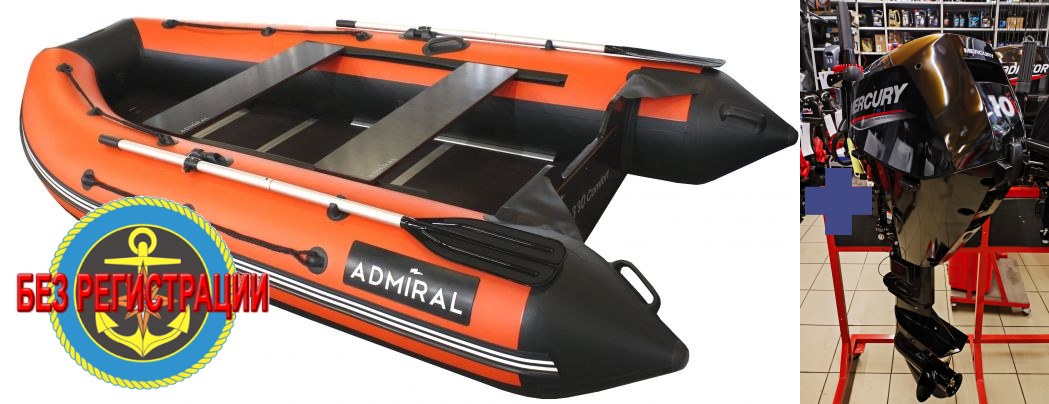 �������� �������� ����� ������� 330 Comfort   + �������� �������� ����� Mercury ME-F 10 MH EFI - ��� ������������� ��������� ����� ��������� 10 �.�., ���������� ��� ����� �������� �������. ������� � ��������� ��� ����������� �� ��������.