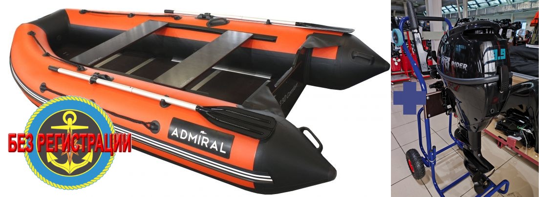 �������� �������� ����� ������� 330 Comfort   + ������������� �������� ����� Reef Rider RRF 9.9 HS - ��� ����� ��� ����� �������� �������, � ������ ��������� � ���������� ����������� ��������� 9,9 �.�. ������ � ��������� ��� ����������� �� ��������.