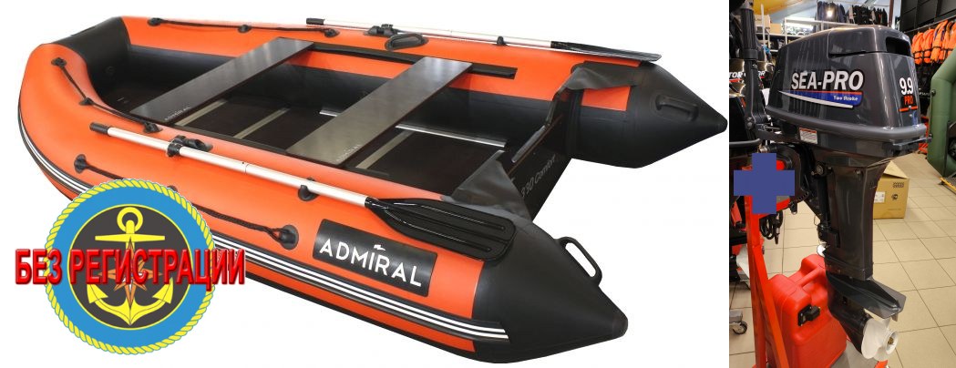 �������� �������� ����� ������� 330 Comfort   + ����������� ��������� �������� ��������� Sea-Pro T 9.9 Pro - ��� ���������, ������� ����� ��������� 9,9 �.�., �������� ��� ����� ������ ����� � �������� ��� ������� � ������. ������ � ��������.