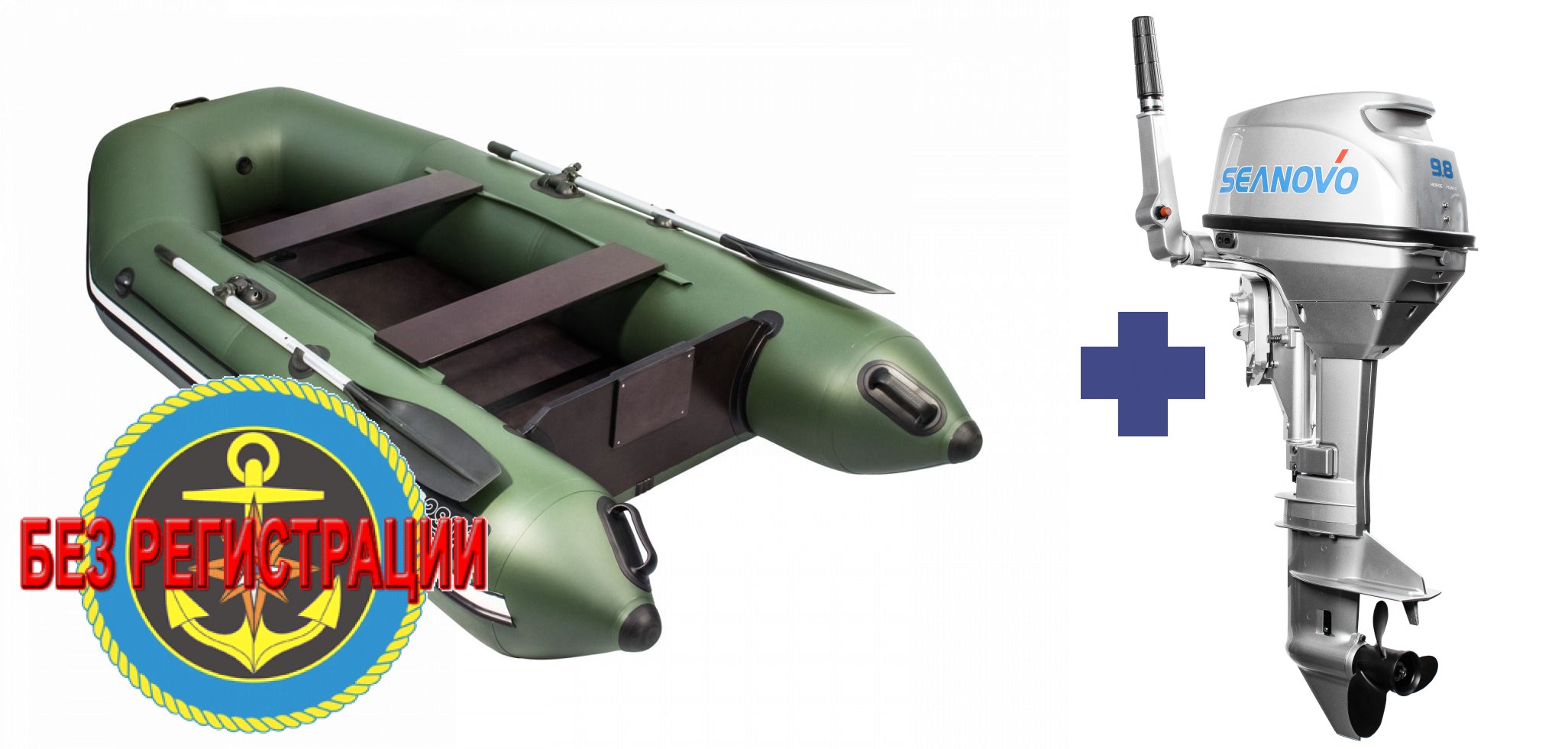 Надувная лодка АКВА 2900 слань-книжка киль   + Лодочный мотор Seanovo SN 9.8 FHS