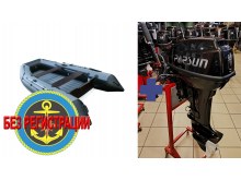 �������� ����� Reef 325 ��   + ��� Parsun T 9.9 BMS - ��� ������ (����������� �������� 15 �.�.) ����������� ��������� ����� ���������� ������������, ��������, ������������� (��� ����������� � ����). ������ � ������� ���������.