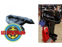 �������� ����� Reef 325 ��   + ����� ��� ����� Reef Rider RR 9.9 FHS PRO -��� ��������� ����������� ����� � ����������� ��������� ��������� � 20 �.�., � ������ ��������� � ��������. ������ � ��������� ��� ����������� �� ��������.