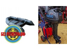 �������� ����� Reef 325 ��   + ��������� ����� Seanovo SN 9.9 FHS - ��� ������ ����������� �������� ����� �� 15 �.�., ������� �������� ��� ��������� ����� ������� � ������ �� ����. ������ � ��������� ��� ����������� �� ��������.