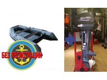 �������� ����� Reef 325 ��   + �������� ����� Sea-Pro T 9.8 S NEW - ��� ��������� ����������� ����� ��������� 9,8 �.�. � ������� ��������� 169 ���.��. ������ � ����� �������� ��� � ��������� ��������.