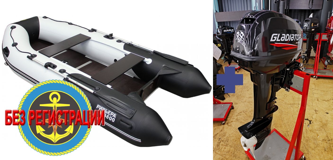 �������� ����� ������� 3600 �� ������� - ��� ������������� �������� ����� ��� � ��������� ��������� 46 �� � ������ 360 ��, �� ����� ����� ��������� ����� ��������� �� 9,9 �� 15 �.�. ������� � ����������� ��� ���������.   + ������ �������� ����� � ������ Gladiator G 9.9 F - ��� ������ ����������� ��������� ����� �� 15 �.�., ������������ � �����. ������ � ����� �������� ��� � ��������� ��������.