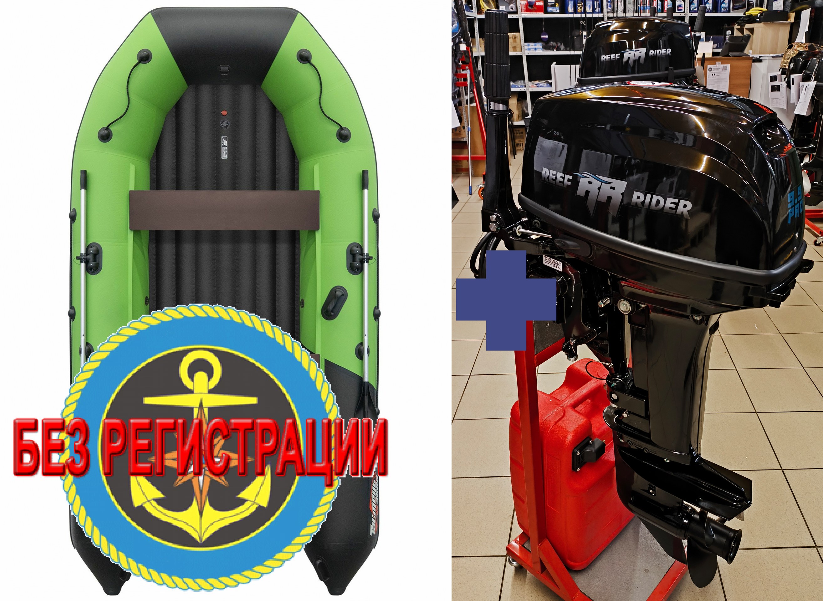 ����������� �������� ����� ��� ������� � ������ ������� NX 3600 ���� PRO MAX - ��� ������������� ����� ��� ������ 360 �� ��� ����� �� 15 �.�. ������ ������ ����� ��� � ��� � �������� ��� � ��������� ��������.   + ����� ��� ����� Reef Rider RR 9.9 FHS PRO -��� ��������� ����������� ����� � ����������� ��������� ��������� � 20 �.�., � ������ ��������� � ��������. ������ � ��������� ��� ����������� �� ��������.